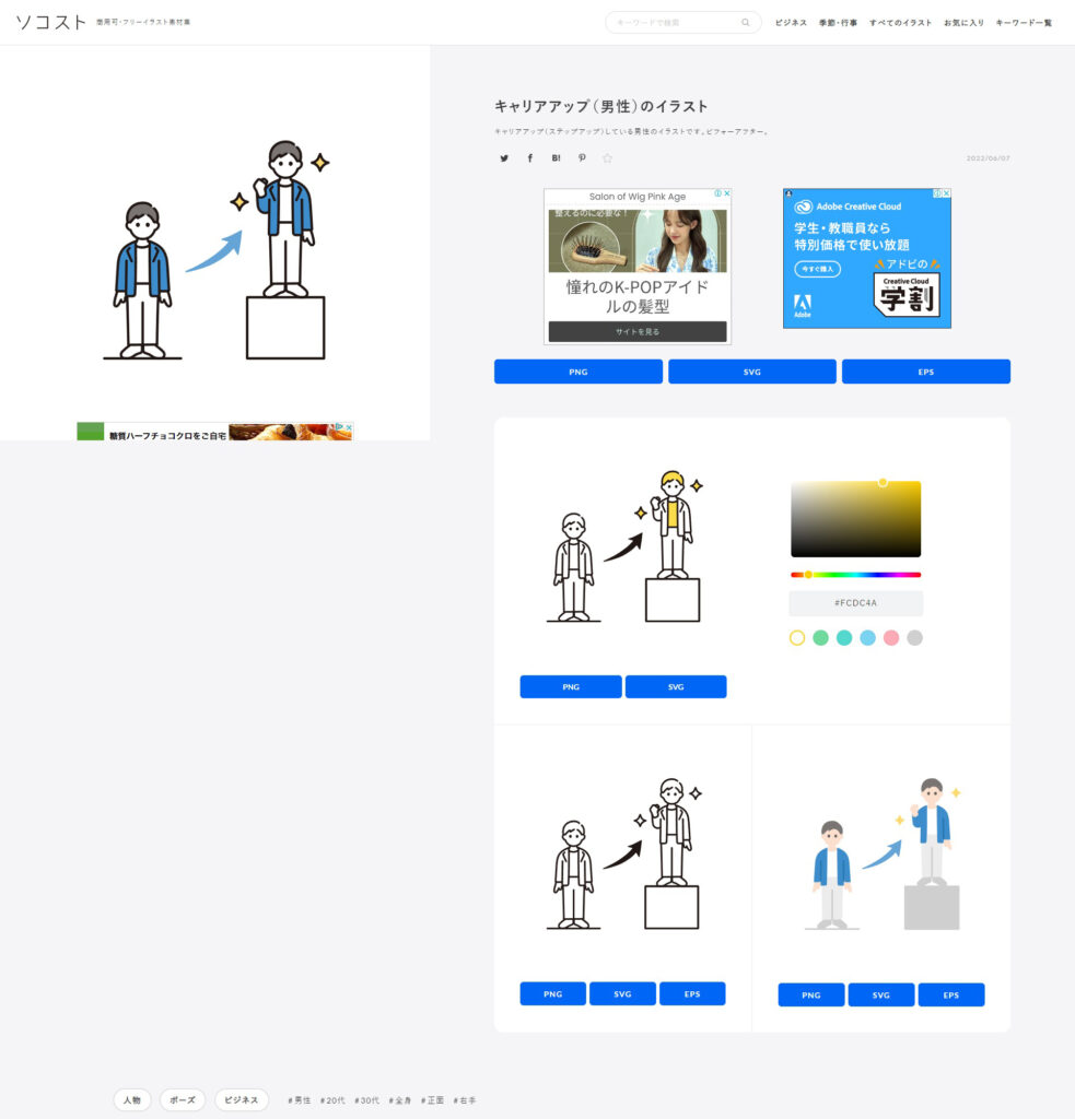 【商用利用可】超おすすめイラスト・アイコン素材サイト集②.jpg