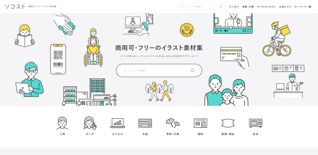 【商用利用可】超おすすめイラスト・アイコン素材サイト集①.jpg